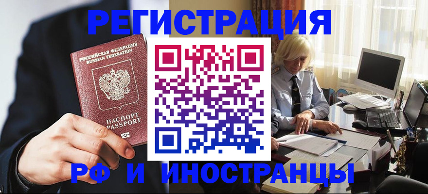 прописка штамп в Шахтах