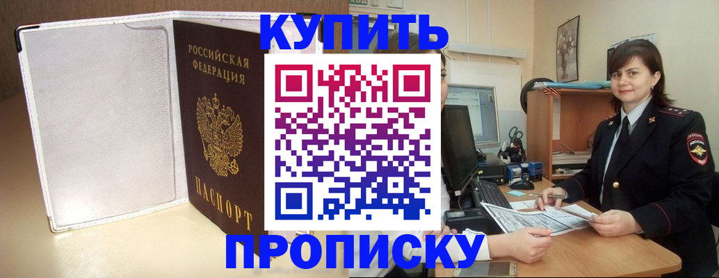 временная регистрация недорого в Шахтах