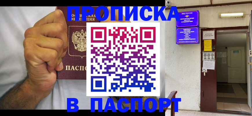 прописка для работы в Шахтах