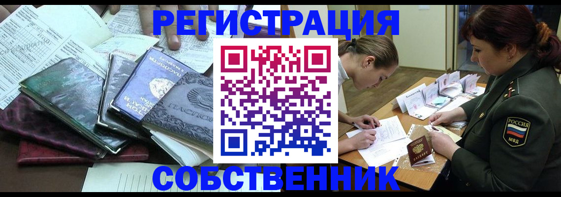 прописка от собственника в Шахтах